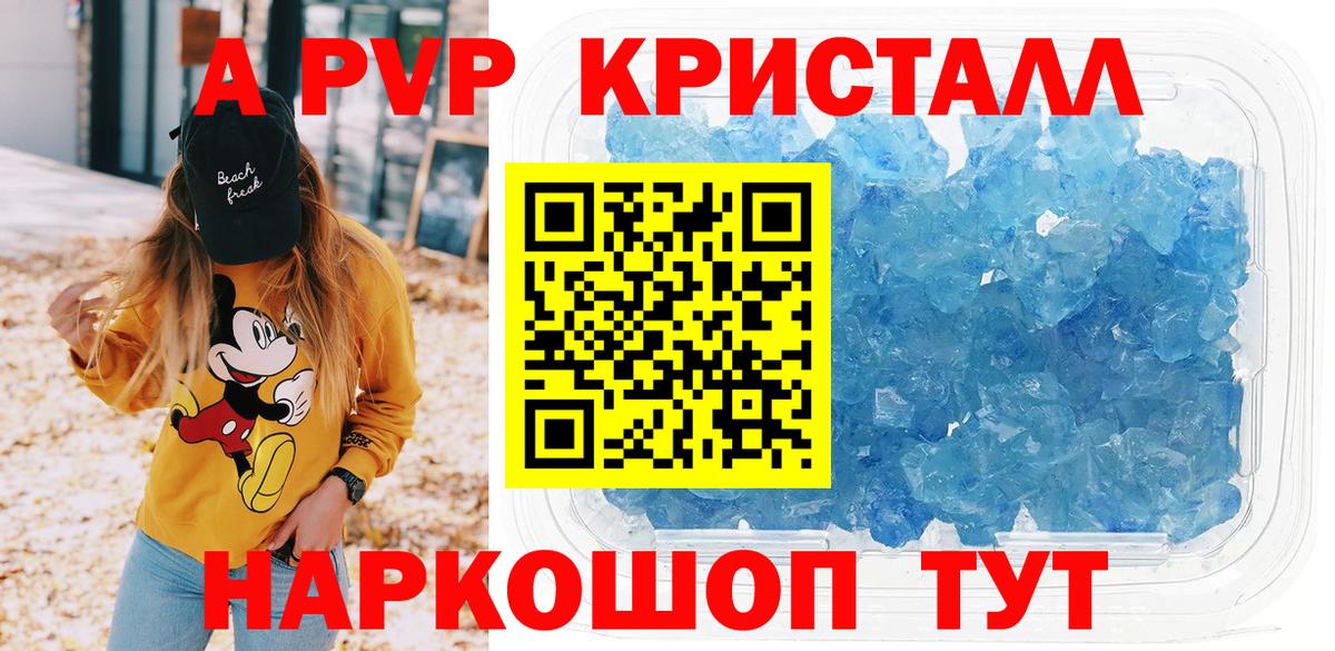Alpha-PVP Crystall  Вход с VPN  Северск  Альфа ПВП мука 
