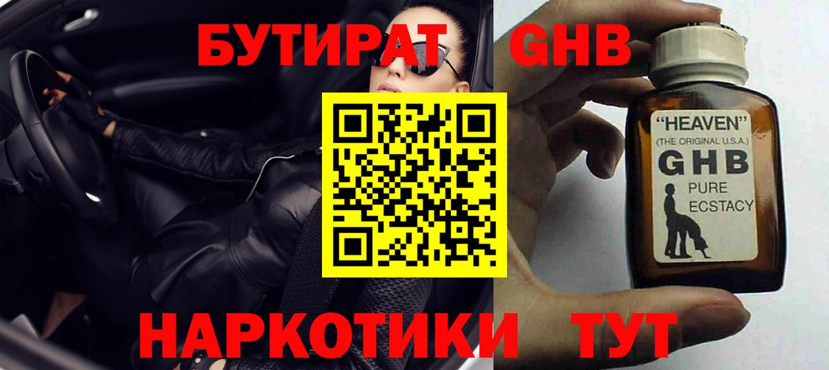 БУТИРАТ буратино  Вход с VPN  Бутират  Северск 