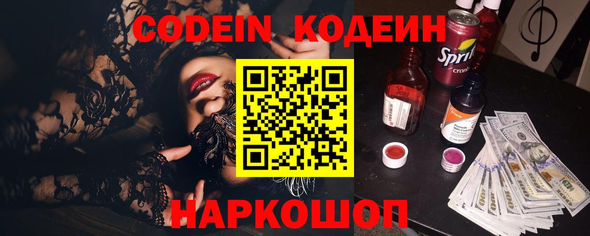 Codein Purple Drank Северск