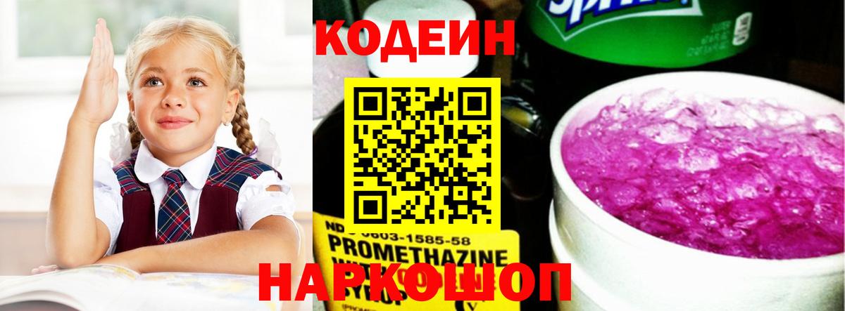 Кодеиновый сироп Lean напиток Lean (лин)  Вход с VPN  Кодеиновый сироп Lean Purple Drank  Северск 