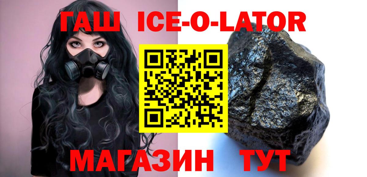 ГАШИШ гашик  Вход с VPN  Северск  ГАШ  наркотики  ГАШ ice o lator 