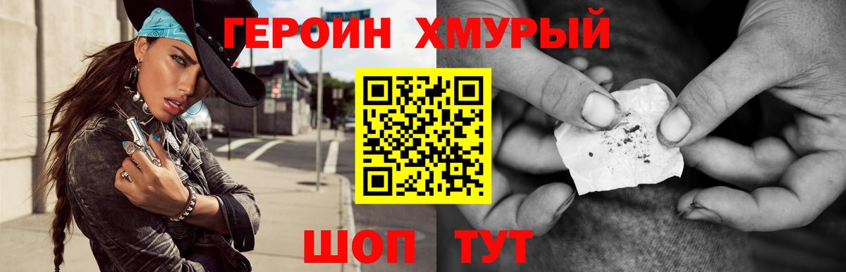 ГЕРОИН VHQ Северск