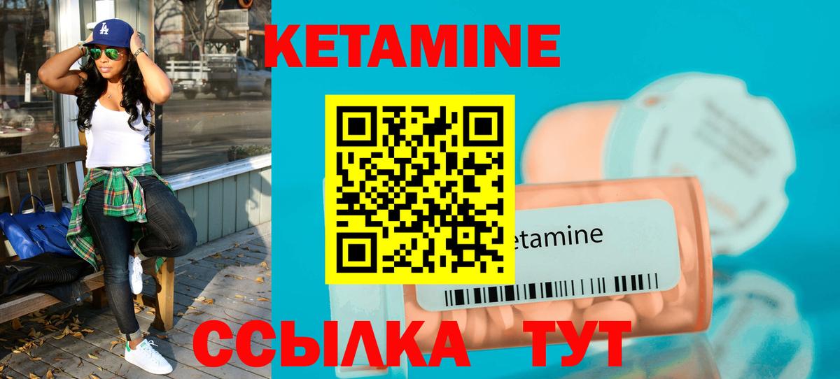 КЕТАМИН VHQ Северск