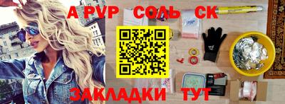 соль ск Севастополь