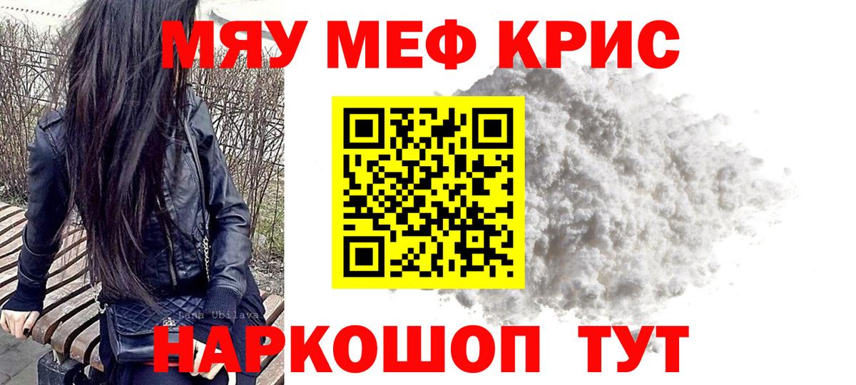 Мефедрон кристаллы  Меф мука  Северск  Мефедрон  Вход с VPN 