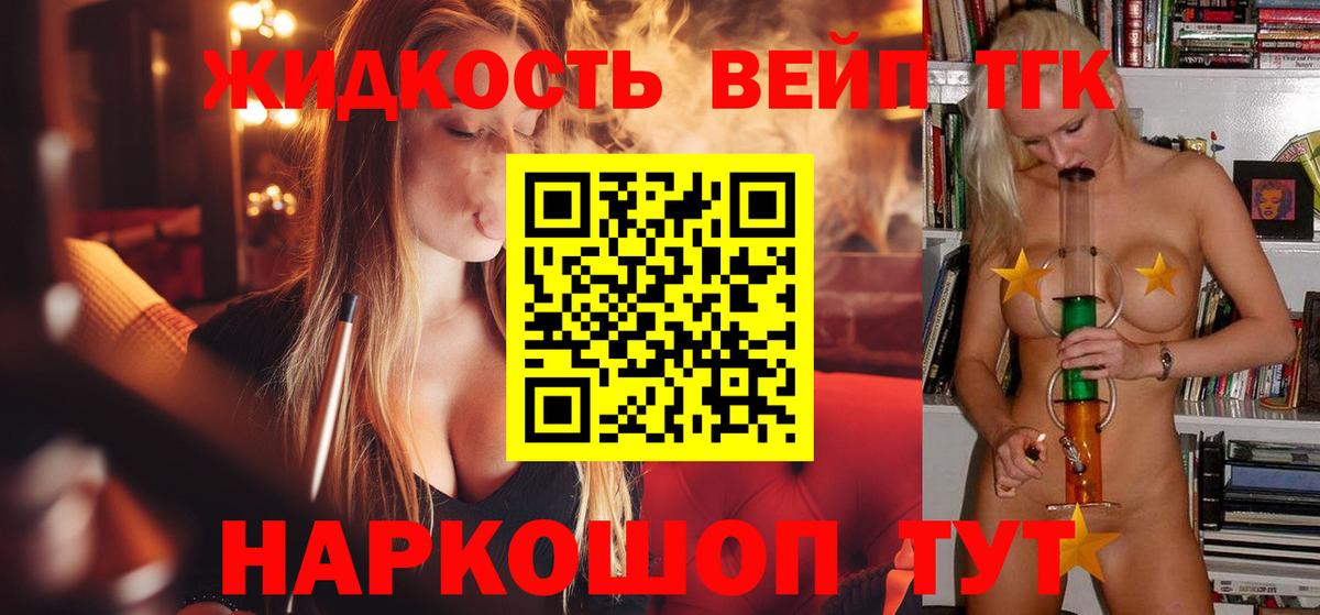 ТГК жижа Северск